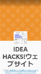 Mobile Screenshot of ideahacks.jp